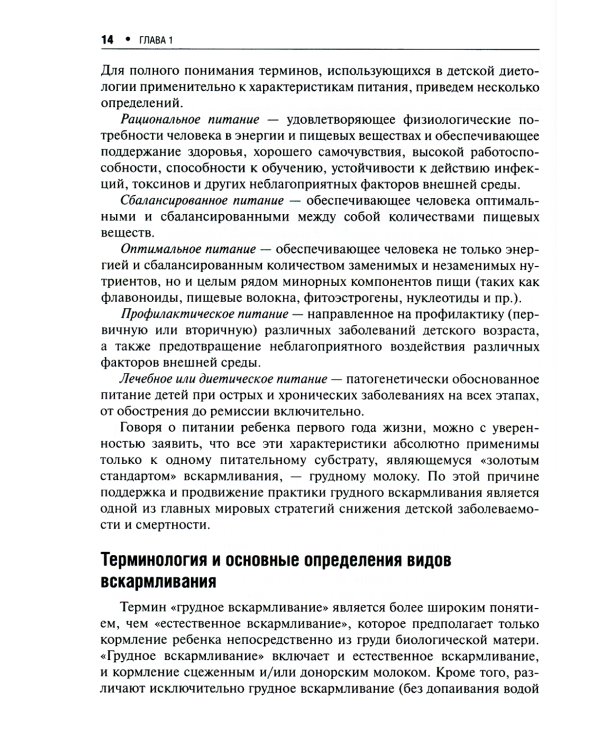 Детская гастроэнтерология: практическое руководство. 2-е изд., перераб., и доп