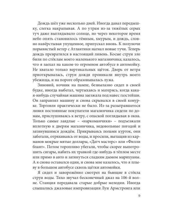 Мотоциклист и ливень