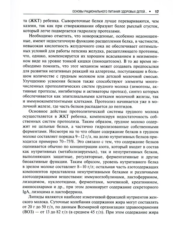 Детская гастроэнтерология: практическое руководство. 2-е изд., перераб., и доп