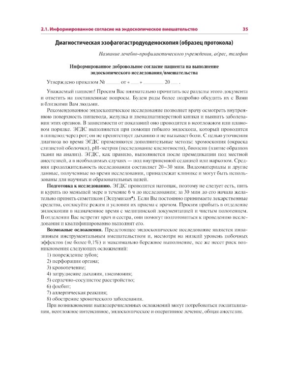 Эндоскопия желудочно-кишечного тракта. 3-е изд., перераб. и доп