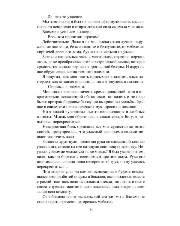 Книга призраков; Колдовская карусель: новеллы. Мальпертюи: роман