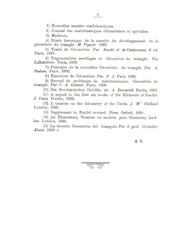 Новая геометрия треугольника. (Более 200 упражнений)