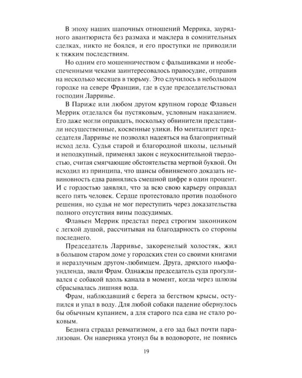 Книга призраков; Колдовская карусель: новеллы. Мальпертюи: роман