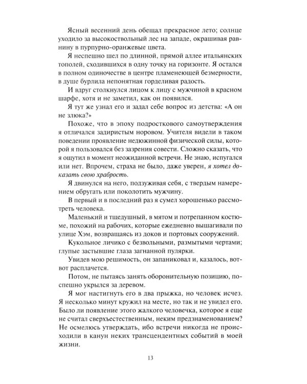 Книга призраков; Колдовская карусель: новеллы. Мальпертюи: роман