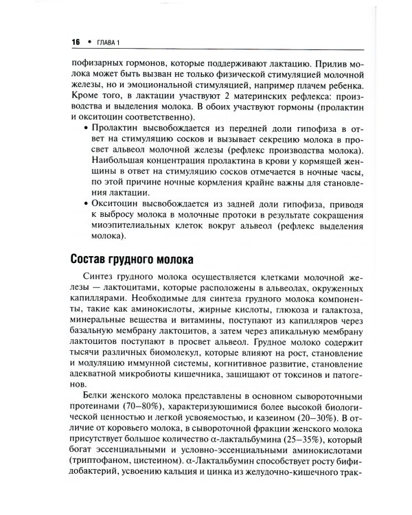 Детская гастроэнтерология: практическое руководство. 2-е изд., перераб., и доп