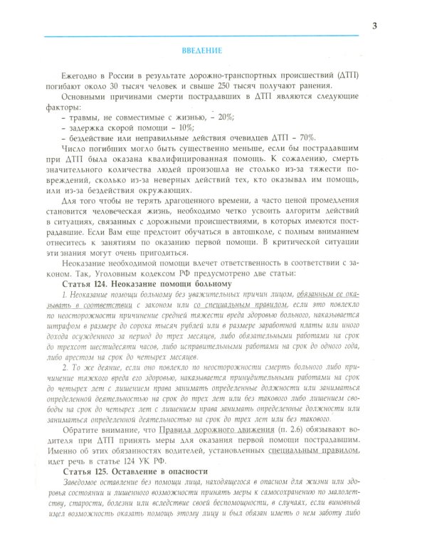 ПДД РФ + Экзаменационные (тематические) задачи+Первая помощь при ДТП+Экзаменационные билеты+Экзамены в ГИБДД (комплект из 5-ти книг)
