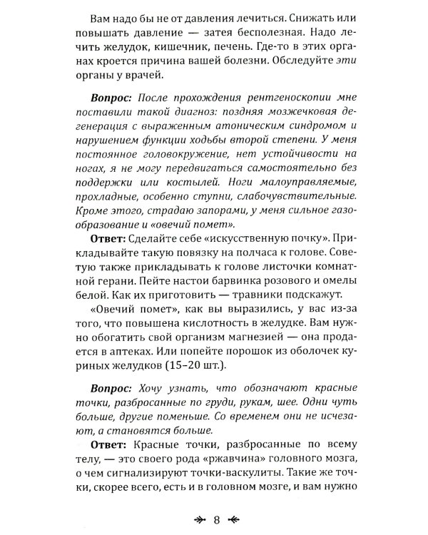 Самодиагностика в вопросах и ответах. 8-е изд