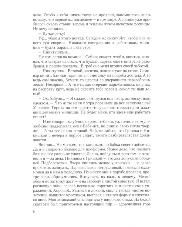 Тайный сыск: Тайный сыск царя гороха; Заговор черной мессы; Летучий корабль; Отстрел невест: тетралогия в одном томе