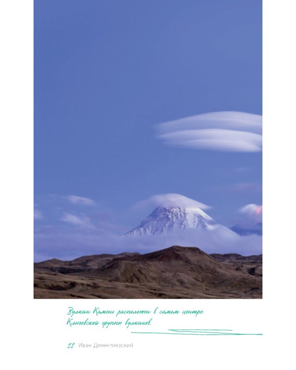 Дикая Россия: альбом неизведанных мест нашей страны. 3-е изд