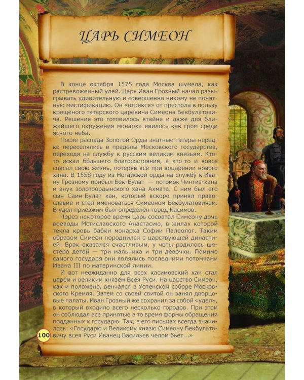 Невыдуманные истории из русской истории: Век шестнадцатый