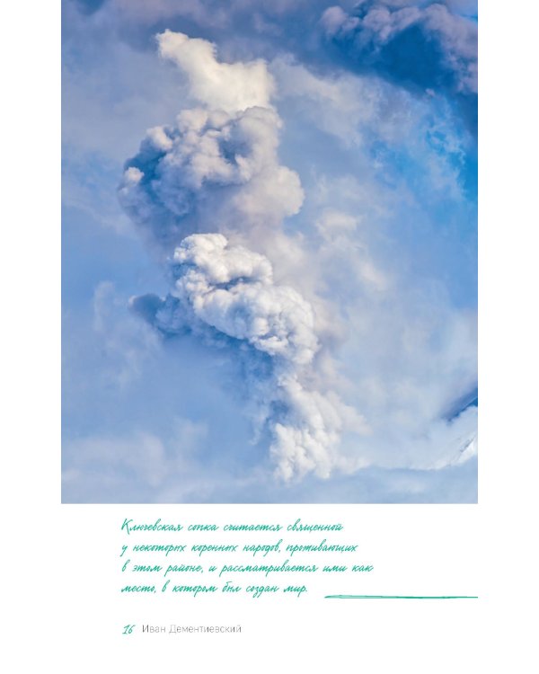 Дикая Россия: альбом неизведанных мест нашей страны. 3-е изд