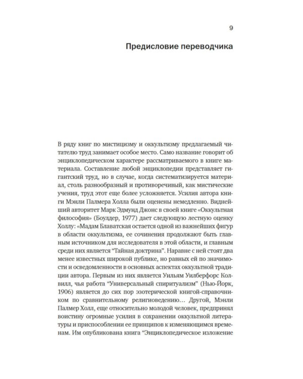 Тайные учения: От древних мистерий до церемониальной магии