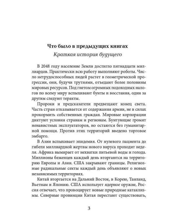 Дисгардиум 8. Враг Преисподней