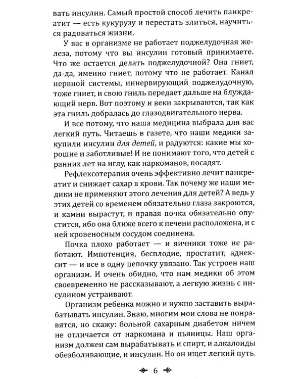 Самодиагностика в вопросах и ответах. 8-е изд
