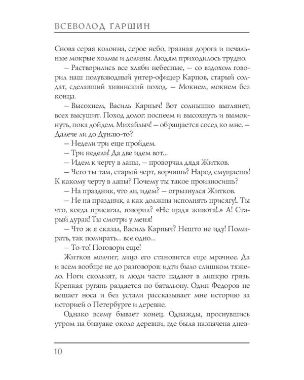 Из воспоминаний рядового Иванова