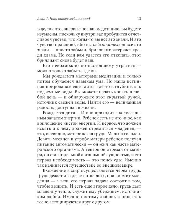 Руководство по медитации: 21 день работы над сознанием