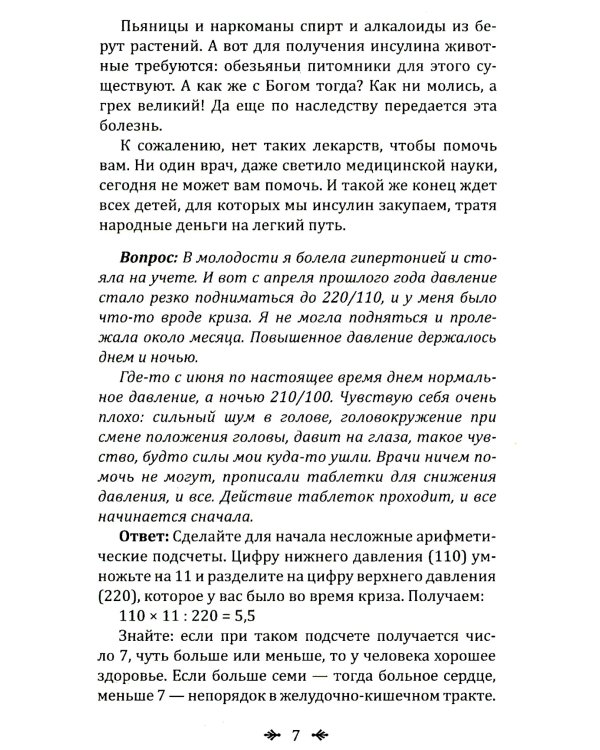 Самодиагностика в вопросах и ответах. 8-е изд
