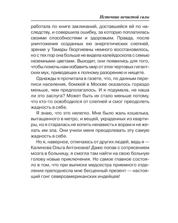 Источник нечистой силы