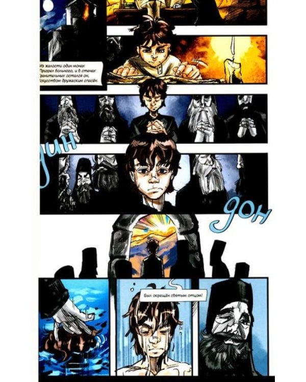 Мцыри. Классика в комиксах