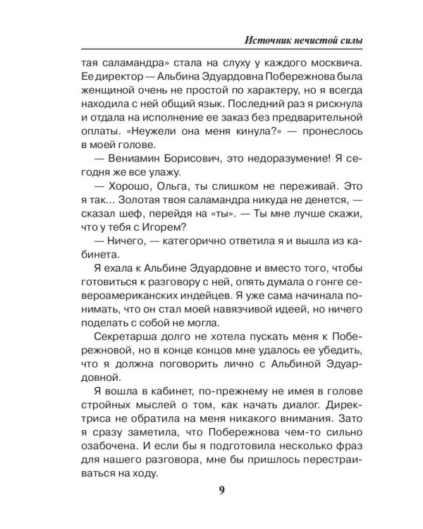 Источник нечистой силы