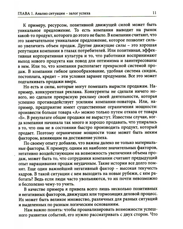 Гуманистическое управление. Разбор полетов: В 3 кн. Кн. 2. Между двух огней, или Руководитель среднего звена