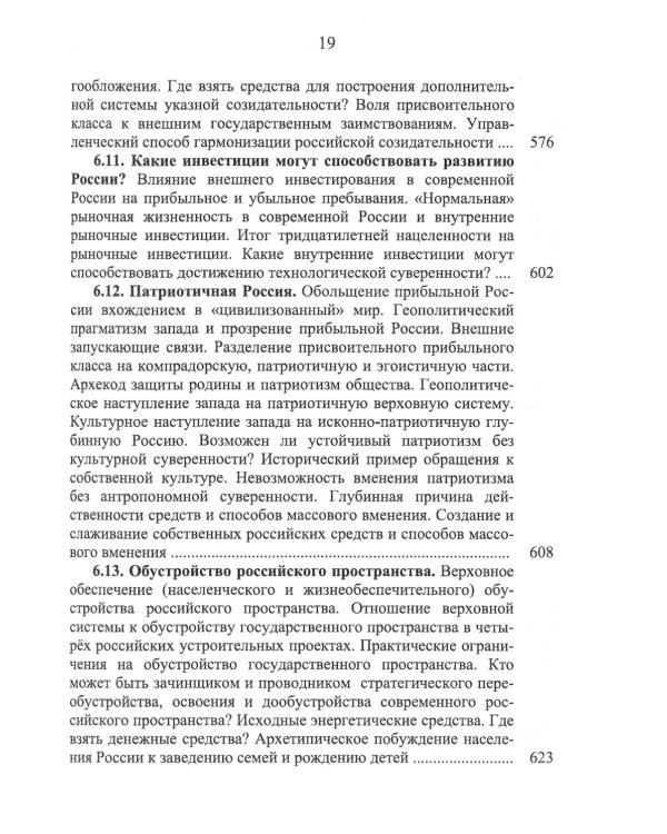 Номология. Судьба Мира и России. Кто виноват? и Что делать?