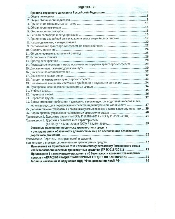 ПДД РФ + Экзаменационные (тематические) задачи+Первая помощь при ДТП+Экзаменационные билеты+Экзамены в ГИБДД (комплект из 5-ти книг)