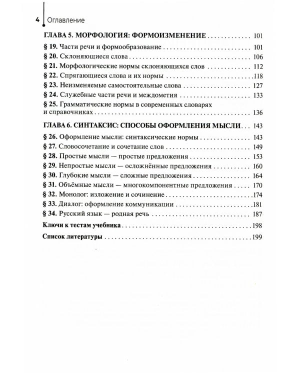 Родной язык - русский: Учебник