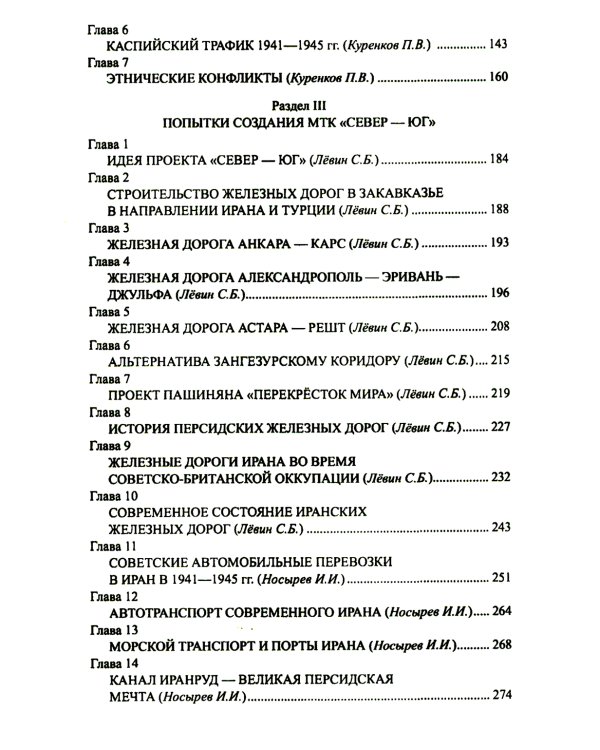 Путь в будущее. Транспортный коридор "Север - Юг". Россия - Иран - Индия - Китай