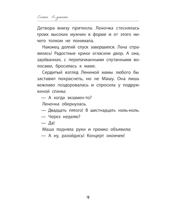 Девочка-капитан: история о том, куда зовет сердце. 5-е изд