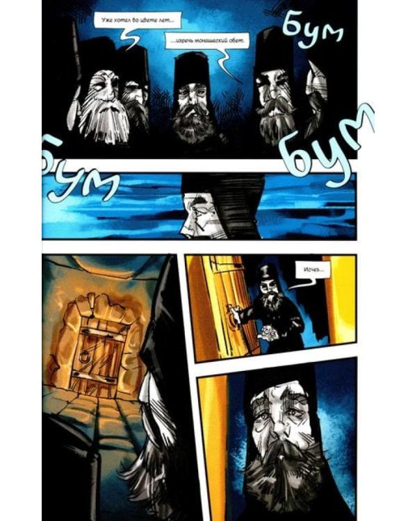 Мцыри. Классика в комиксах