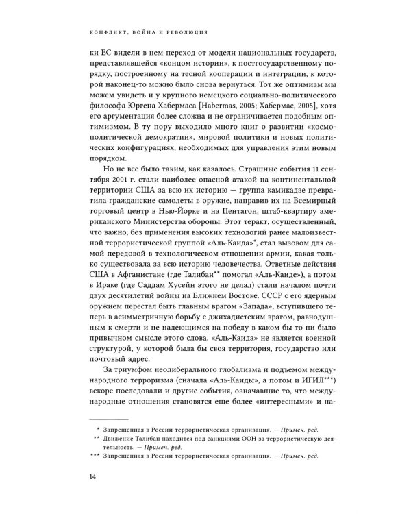Конфликт, война и революция Проблема политики в концепциях международных отношений
