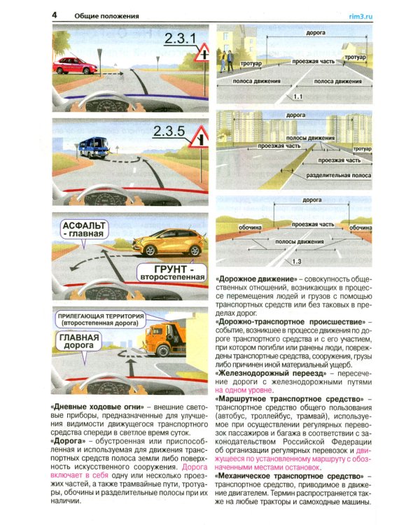 ПДД РФ + Экзаменационные (тематические) задачи+Первая помощь при ДТП+Экзаменационные билеты+Экзамены в ГИБДД (комплект из 5-ти книг)