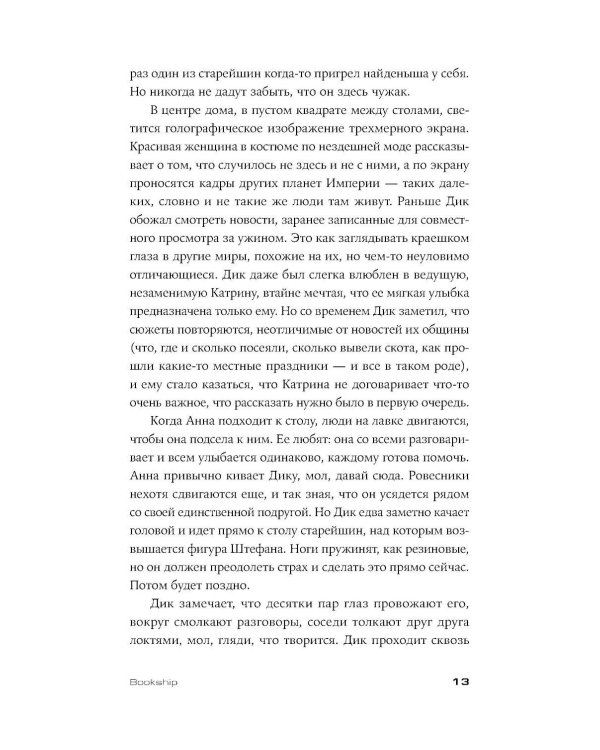 Bookship. Последний книжный магазин во Вселенной