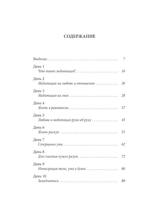 Руководство по медитации: 21 день работы над сознанием