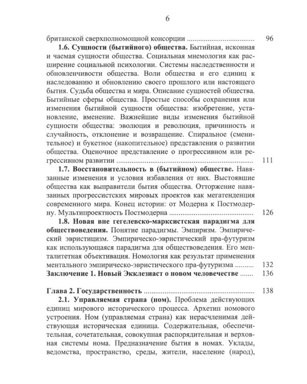 Номология. Судьба Мира и России. Кто виноват? и Что делать?