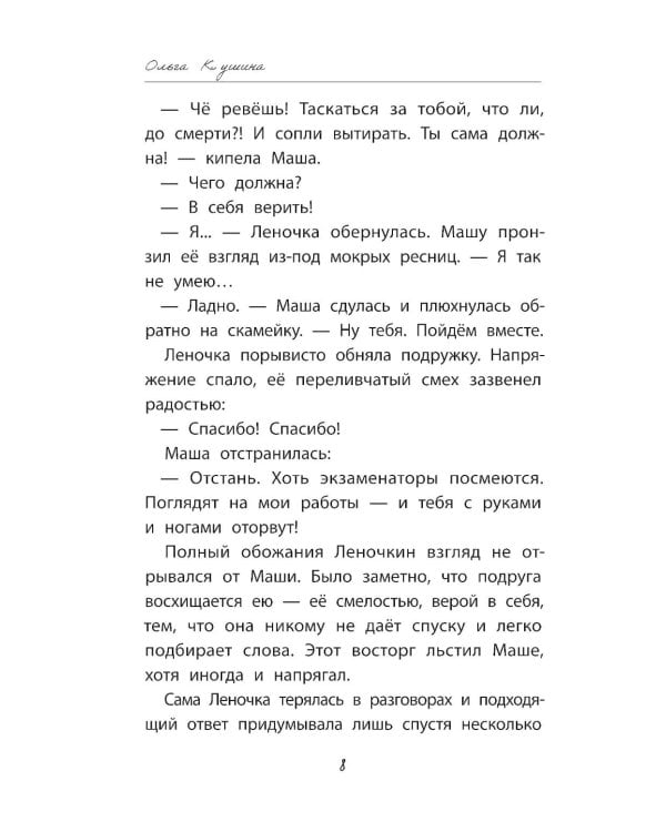 Девочка-капитан: история о том, куда зовет сердце. 5-е изд