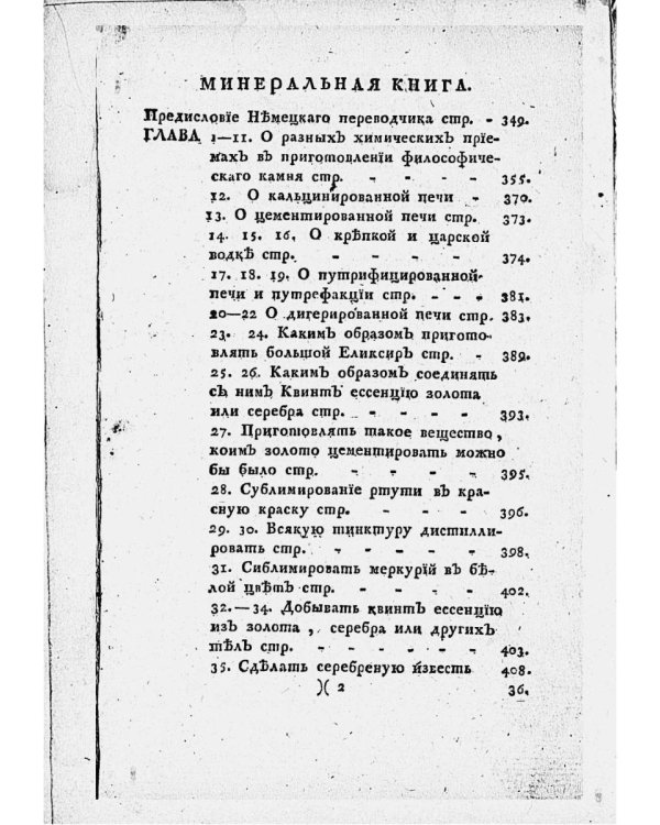 Собрание разных достоверных химических книг