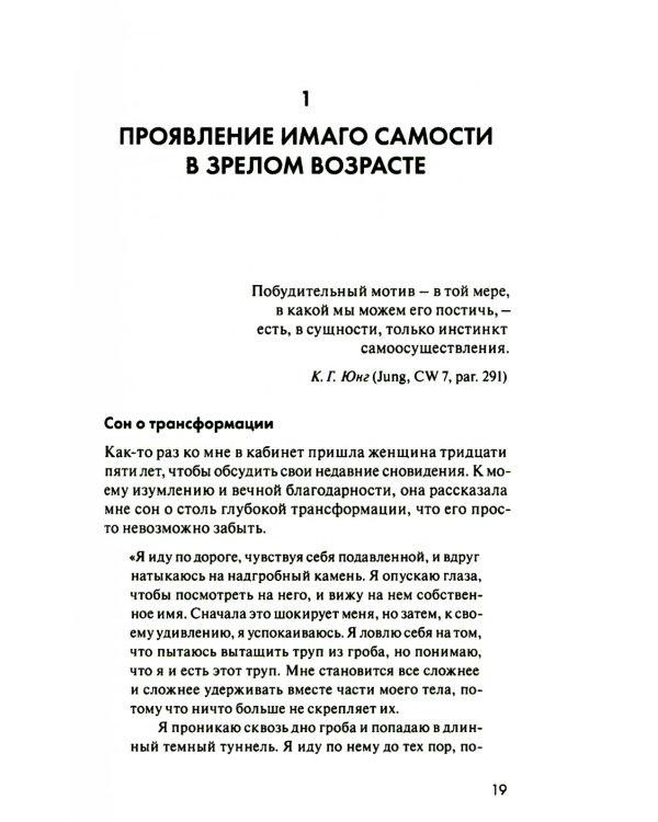 Стайн М. С/с. Т. 3: Трансформация