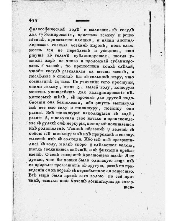 Собрание разных достоверных химических книг