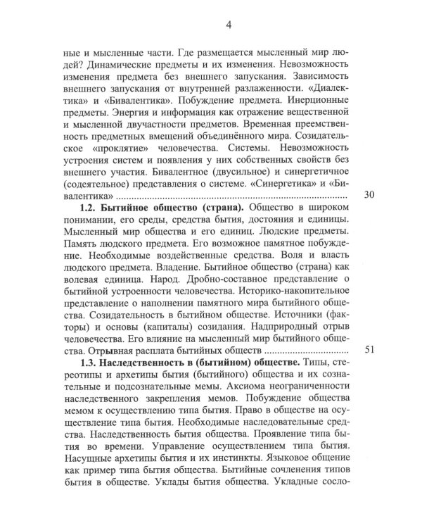 Номология. Судьба Мира и России. Кто виноват? и Что делать?