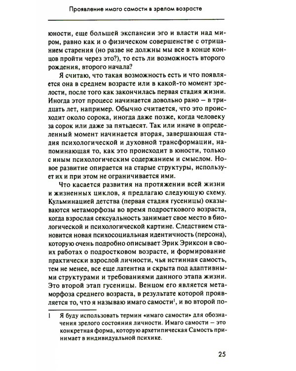 Стайн М. С/с. Т. 3: Трансформация