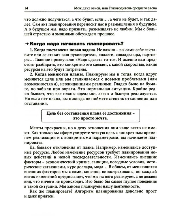 Гуманистическое управление. Разбор полетов: В 3 кн. Кн. 2. Между двух огней, или Руководитель среднего звена