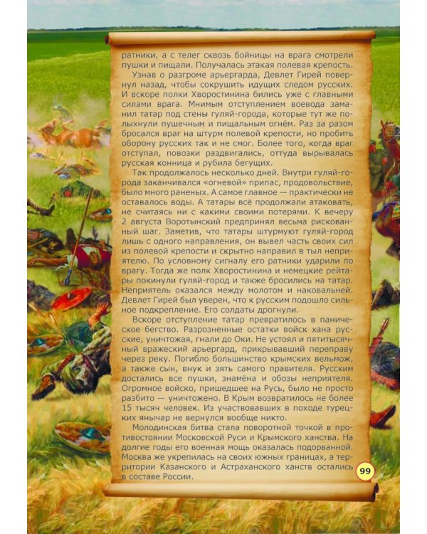 Невыдуманные истории из русской истории: Век шестнадцатый