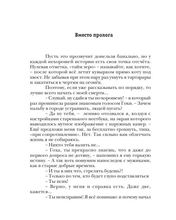 Размороженный. Кн. 1. Cooldown