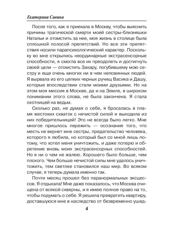 Источник нечистой силы