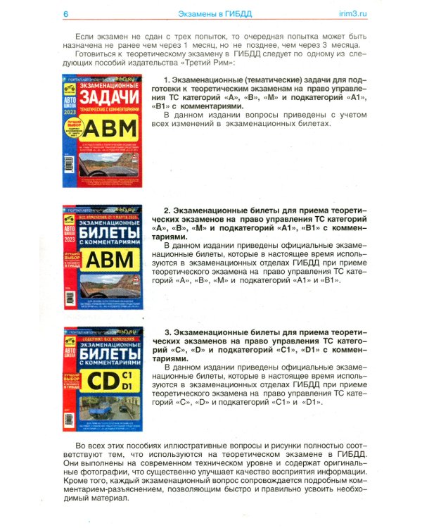 ПДД РФ + Экзаменационные (тематические) задачи+Первая помощь при ДТП+Экзаменационные билеты+Экзамены в ГИБДД (комплект из 5-ти книг)