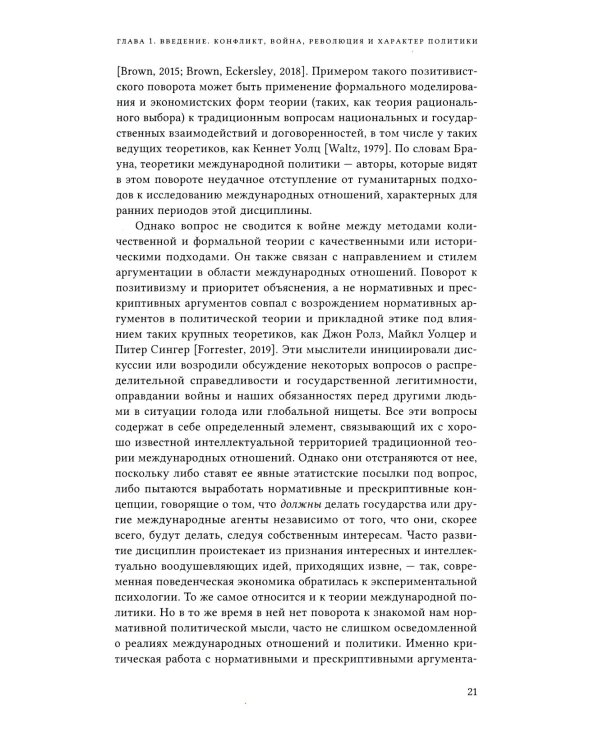 Конфликт, война и революция Проблема политики в концепциях международных отношений