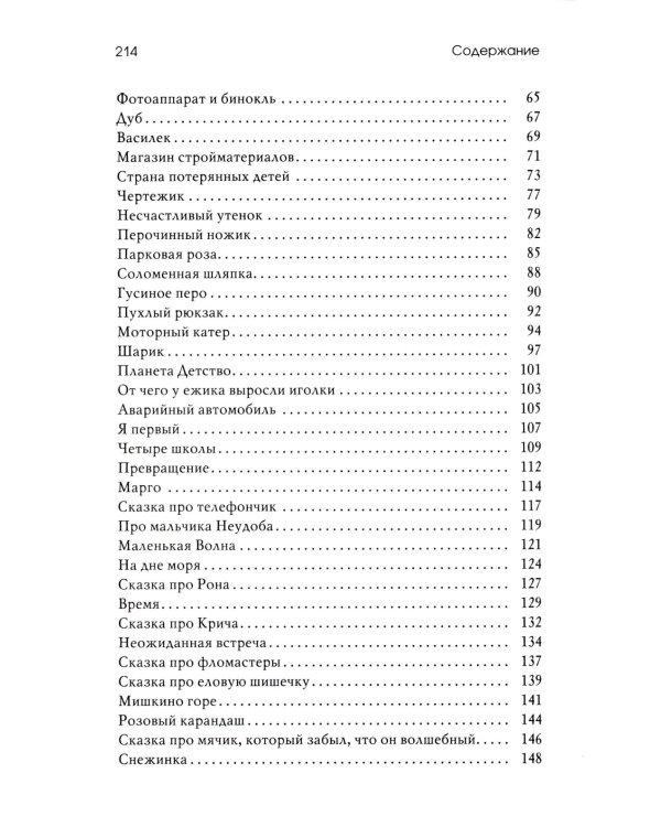 Маленький принц и его роза. Терапевтические сказки. 2-е изд