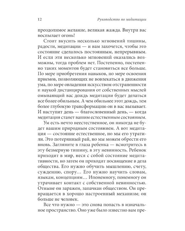 Руководство по медитации: 21 день работы над сознанием